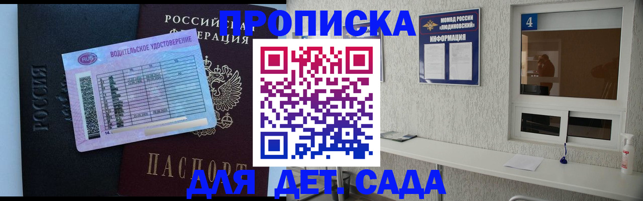 прописка ребенка в Дубовке