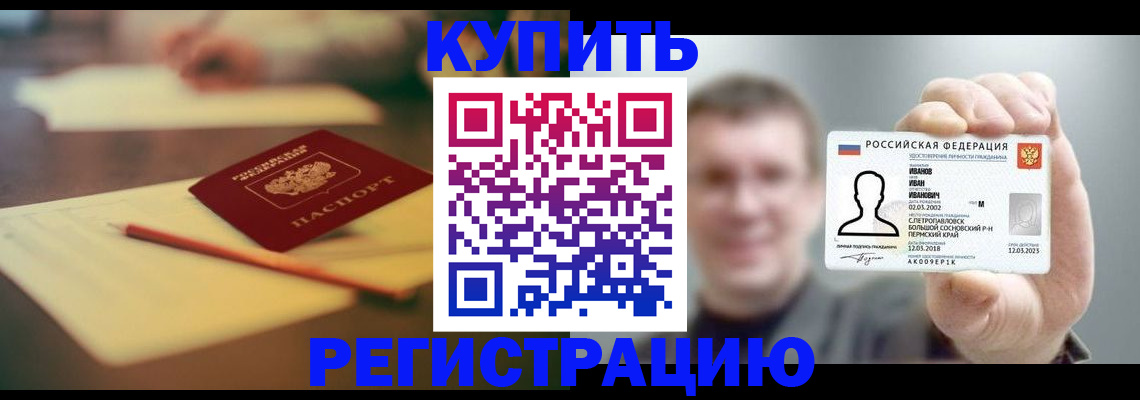 купить прописку в Дубовке