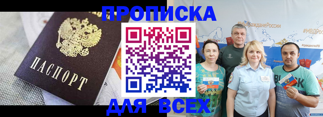 купить прописку в Дубовке